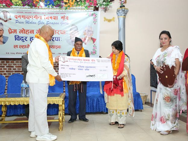 प्रेममोहन गीता सिरपा गुथि सिरपाः २०८० लःल्हायेगु ज्याझ्वः 